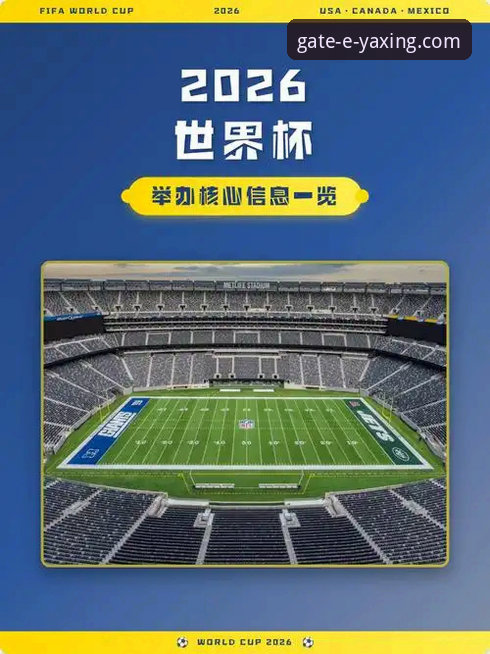5大突破看点：2026世界杯10大球星在亚星体育平台的观赛新体验